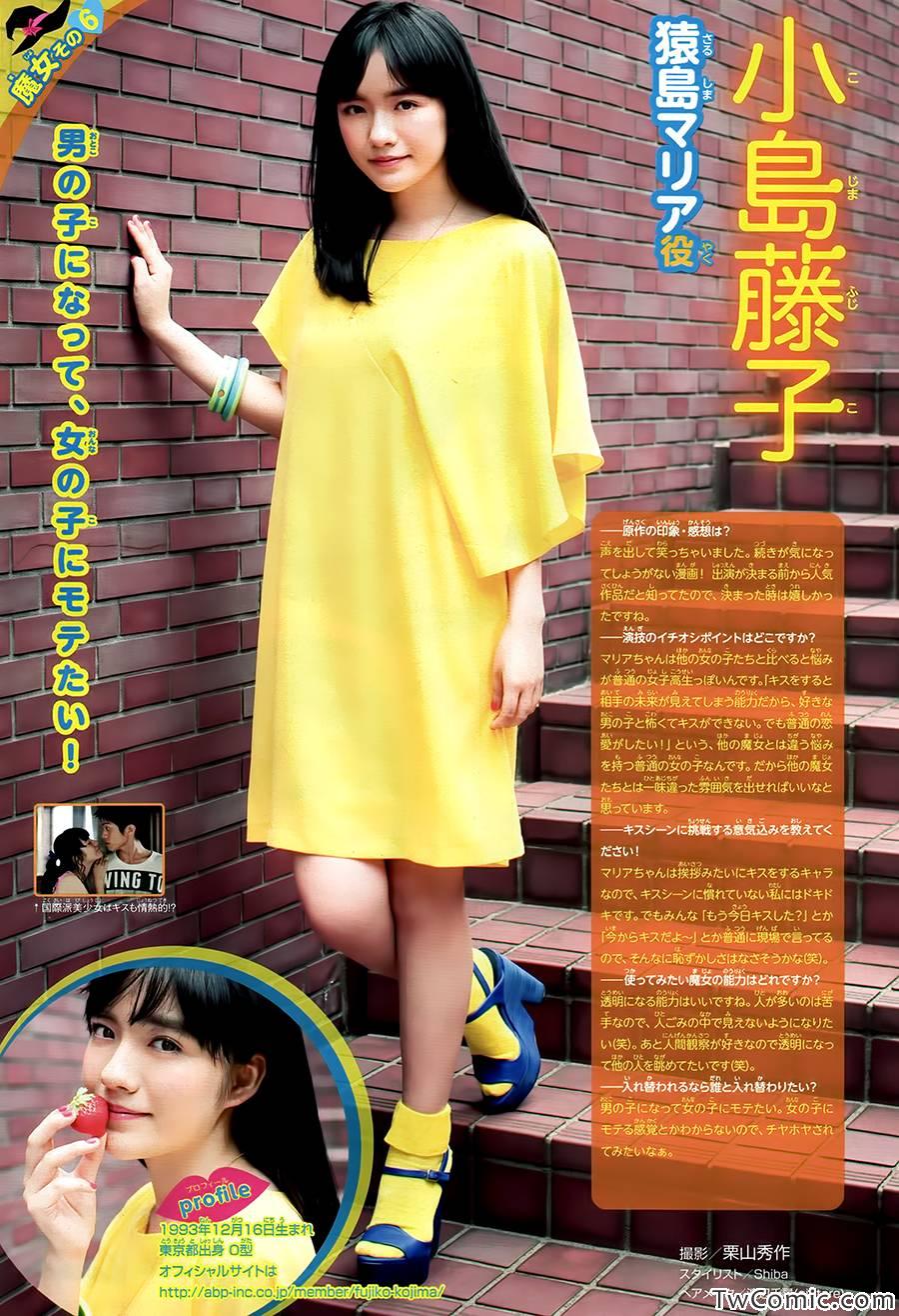 《山田和七个魔女》第76话 第3页