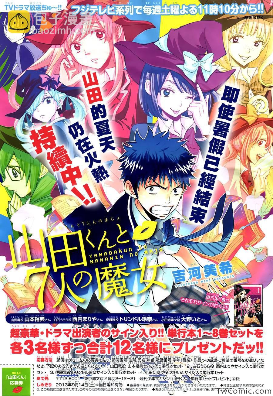 《山田和七个魔女》第76话 第5页