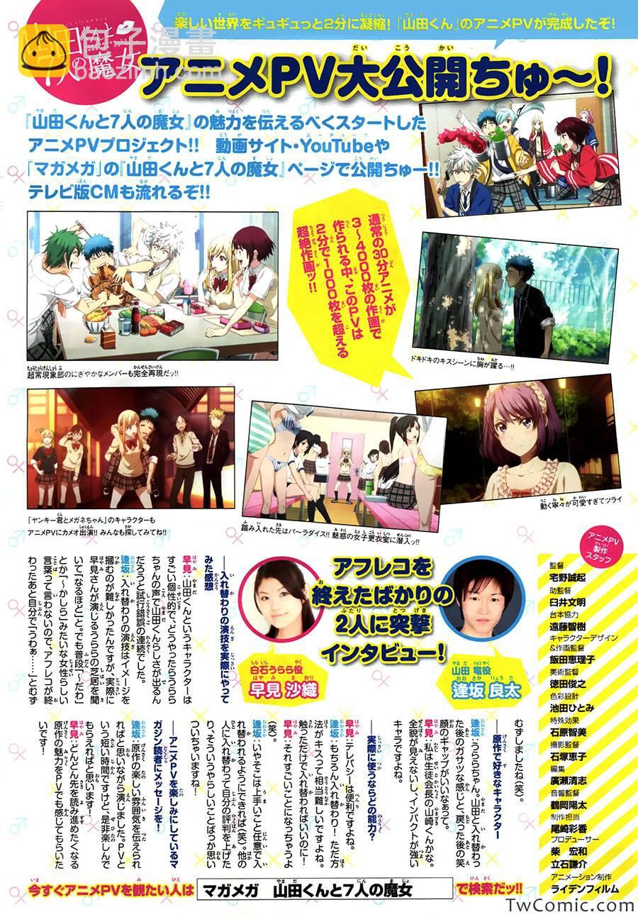 《山田和七个魔女》第76话 第6页