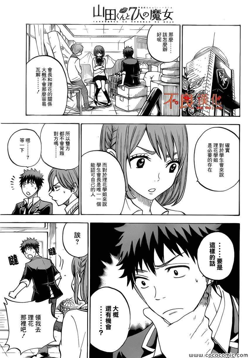 《山田和七个魔女》第82话 第11页
