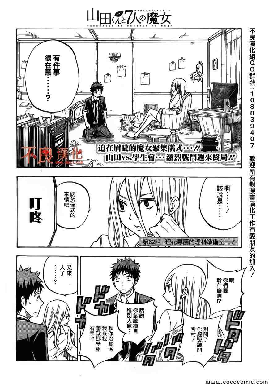 《山田和七个魔女》第82话 第2页