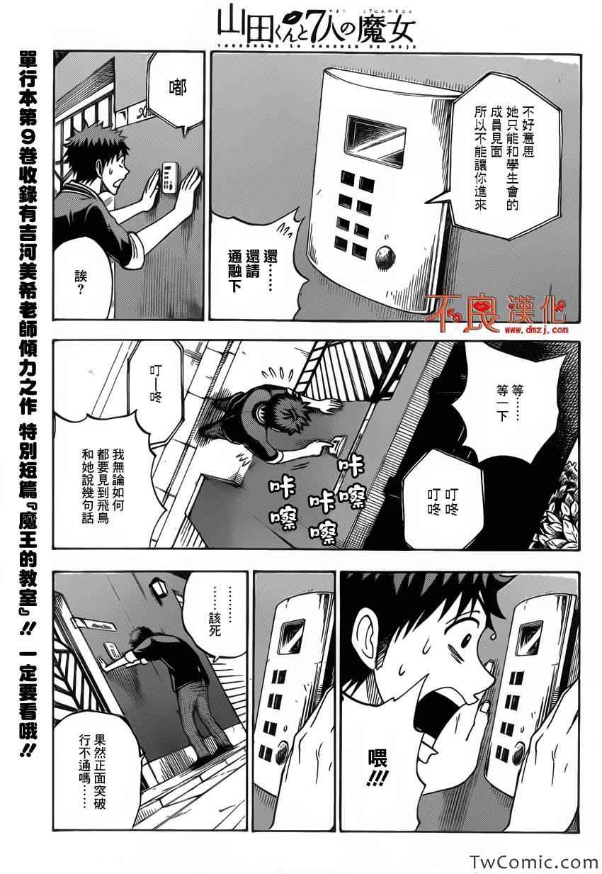 《山田和七个魔女》第81话 第15页