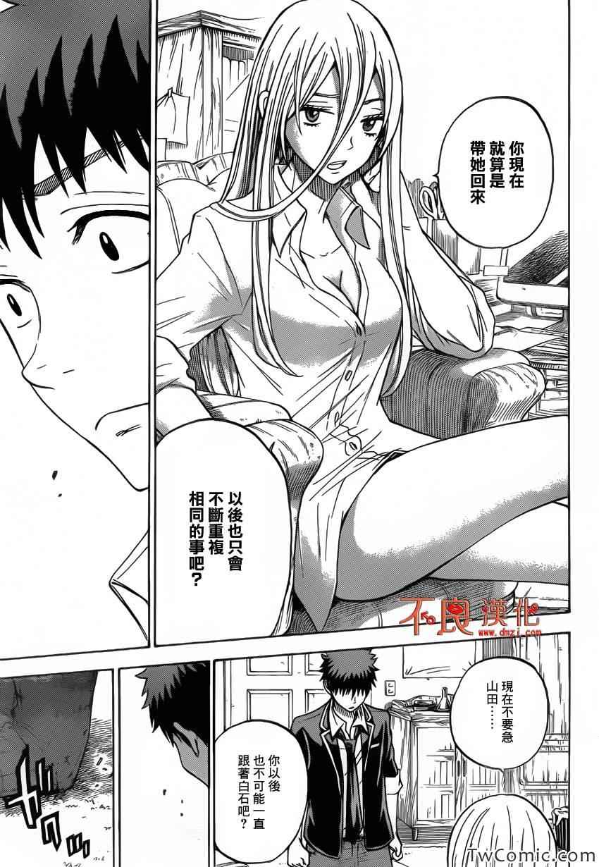 《山田和七个魔女》第81话 第21页