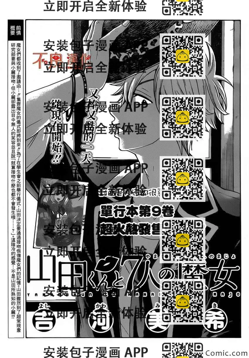 《山田和七个魔女》第81话 第2页