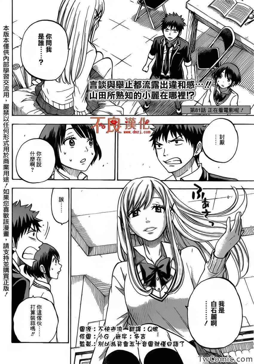 《山田和七个魔女》第81话 第3页