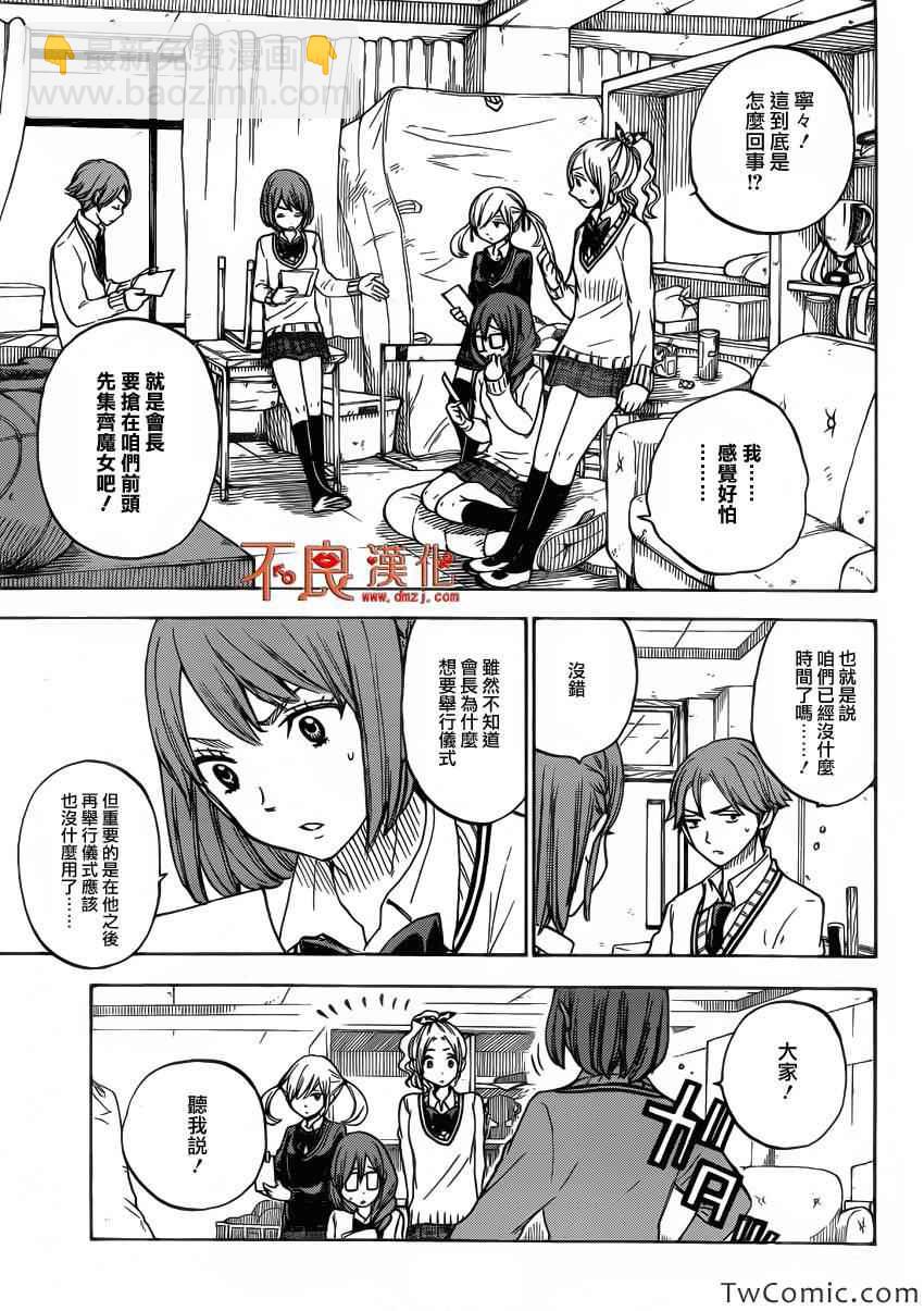 《山田和七个魔女》第80话 第3页
