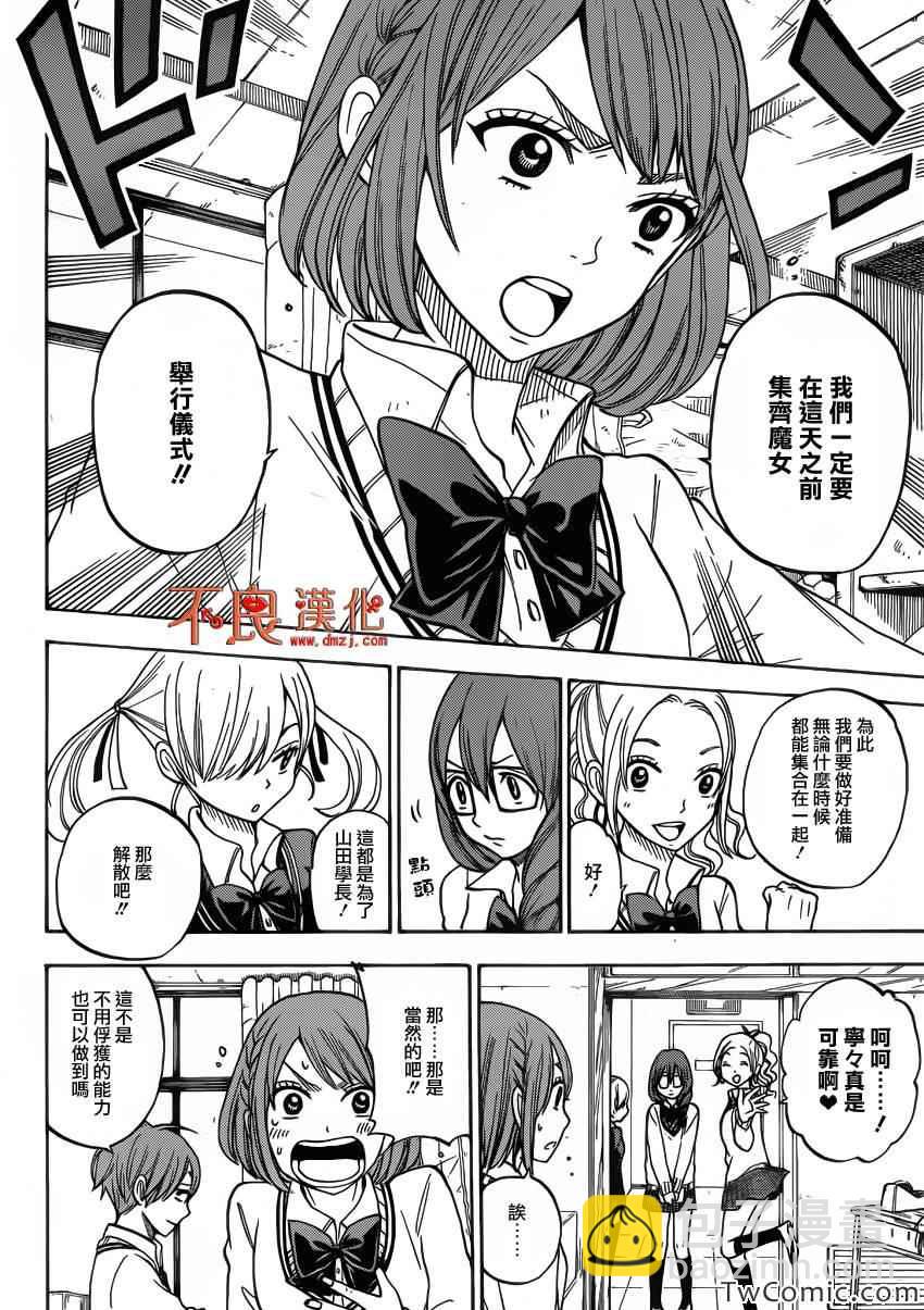 《山田和七个魔女》第80话 第4页