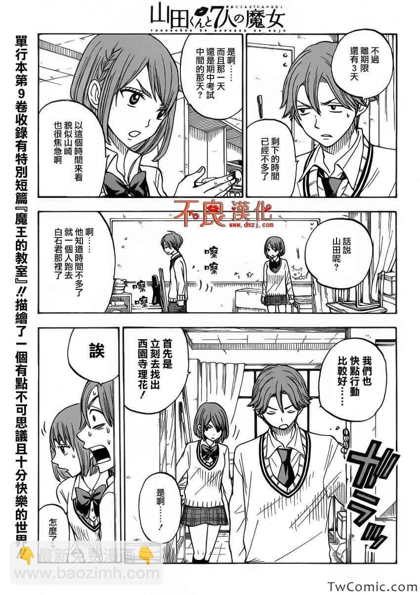 《山田和七个魔女》第80话 第5页