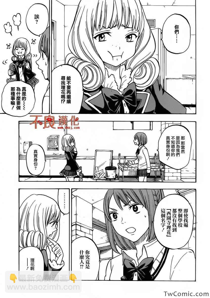 《山田和七个魔女》第80话 第7页