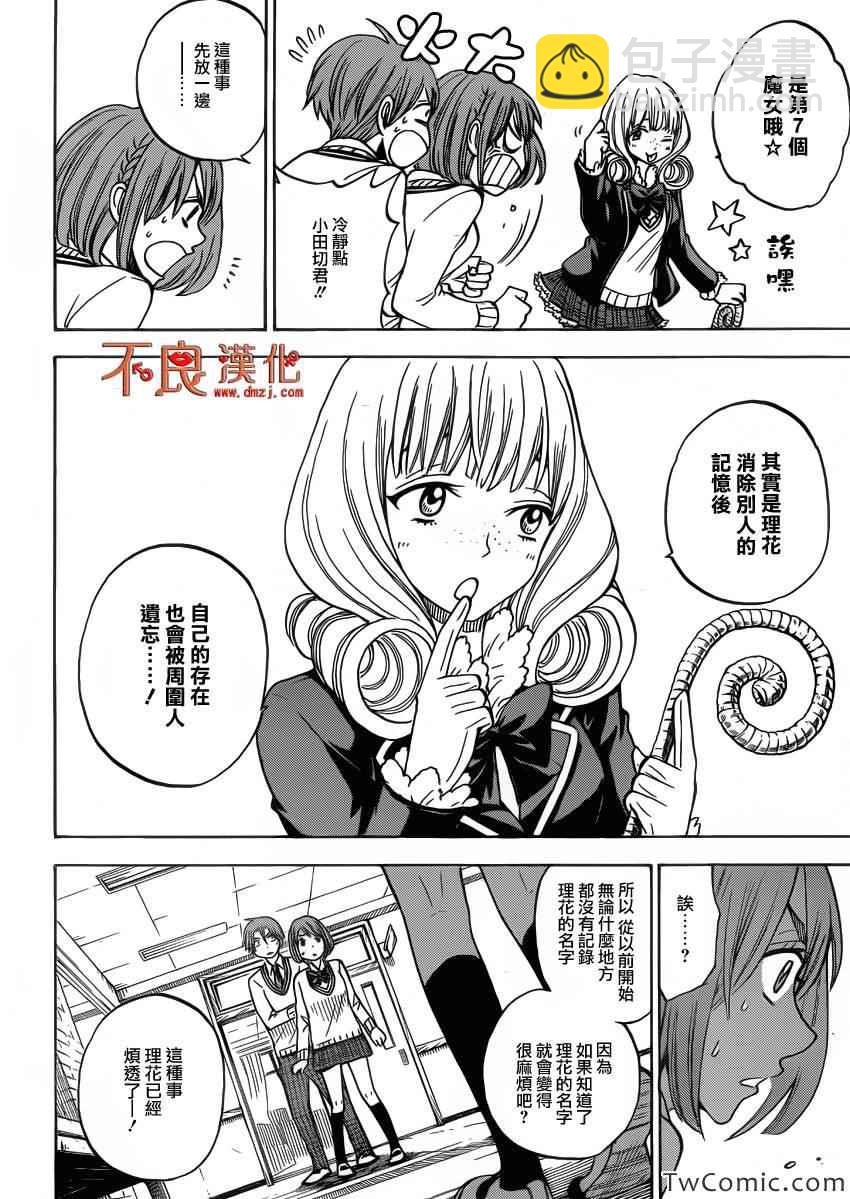 《山田和七个魔女》第80话 第8页