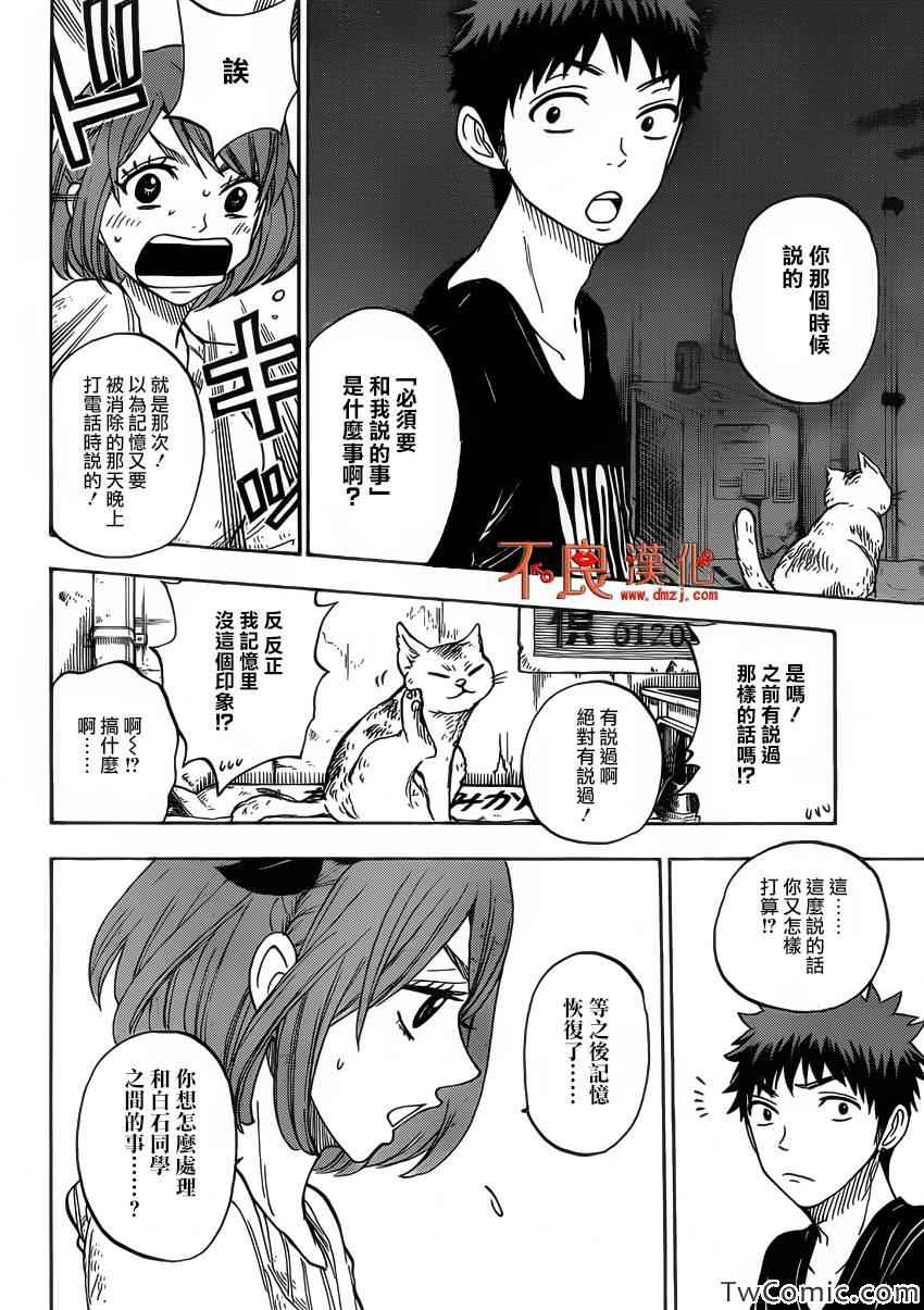 《山田和七个魔女》第79话 第13页