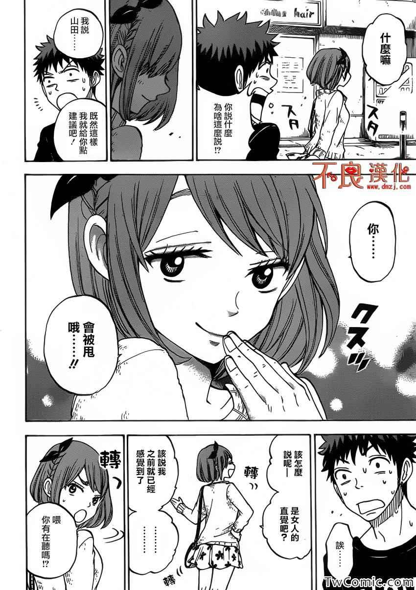 《山田和七个魔女》第79话 第15页