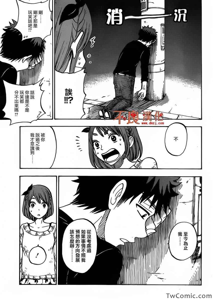 《山田和七个魔女》第79话 第16页