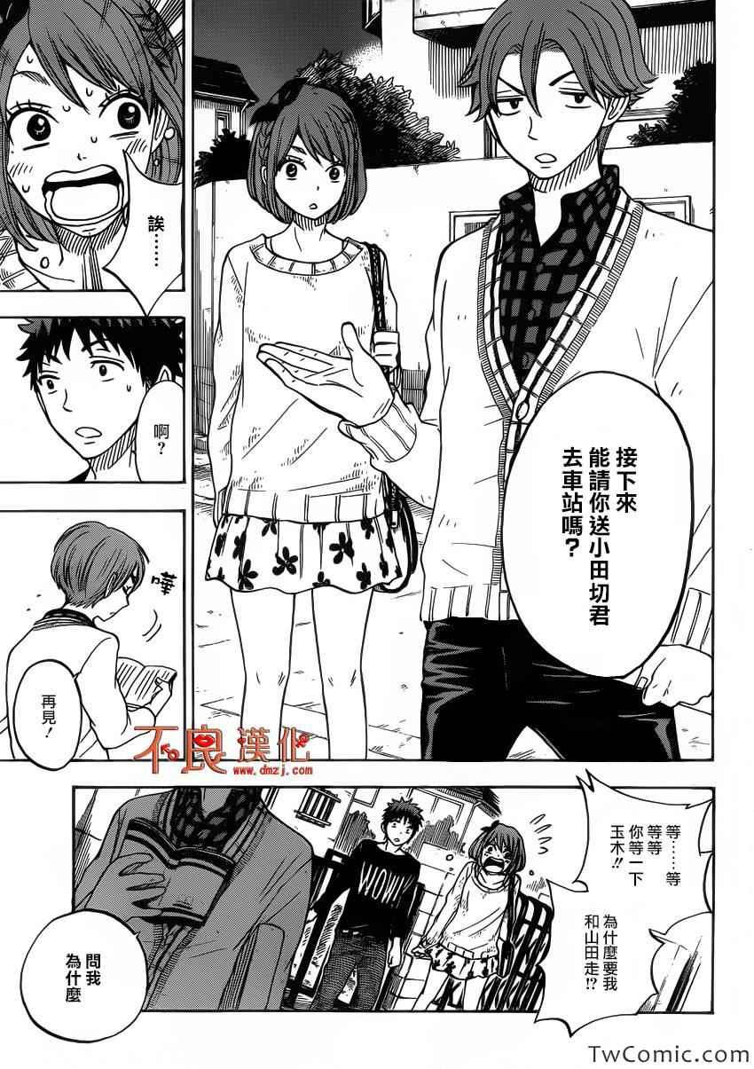 《山田和七个魔女》第79话 第9页