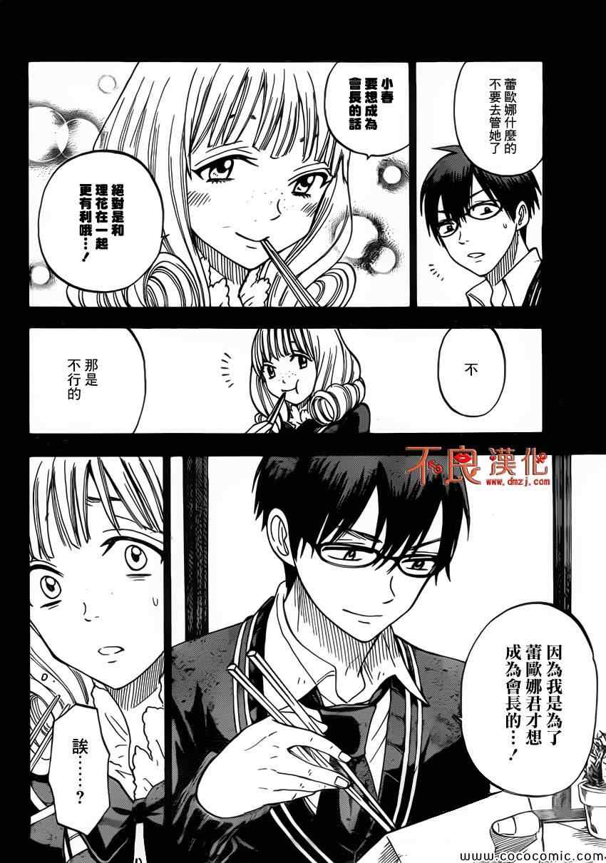 《山田和七个魔女》第84话 第12页