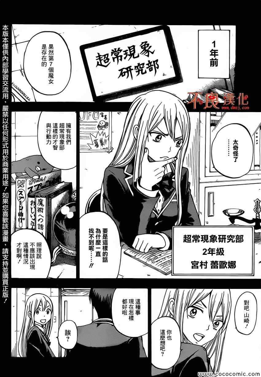 《山田和七个魔女》第84话 第2页