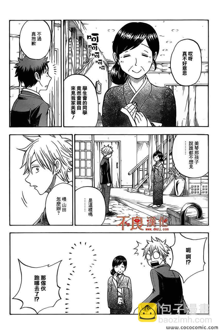 《山田和七个魔女》第86话 第10页