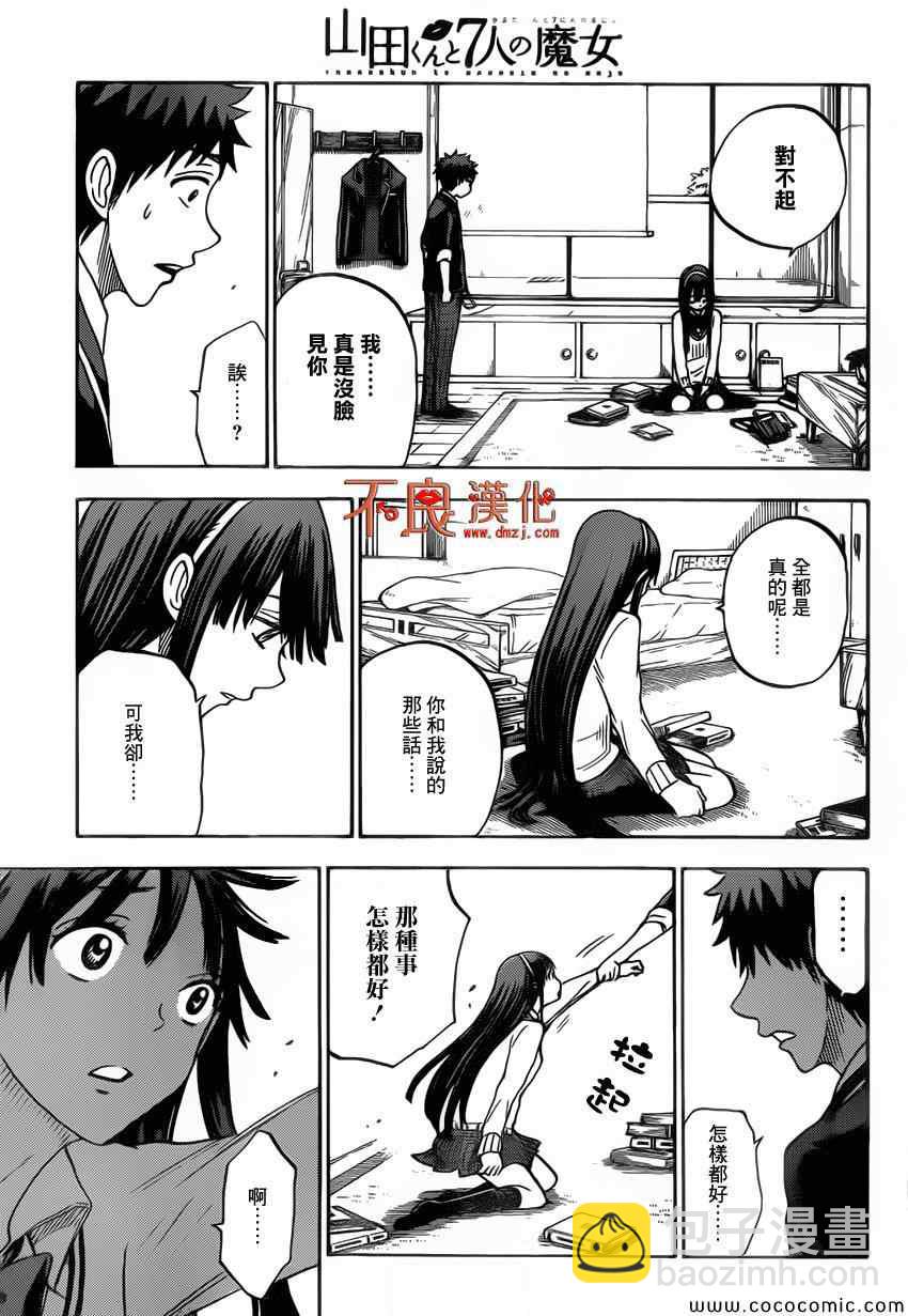 《山田和七个魔女》第86话 第13页