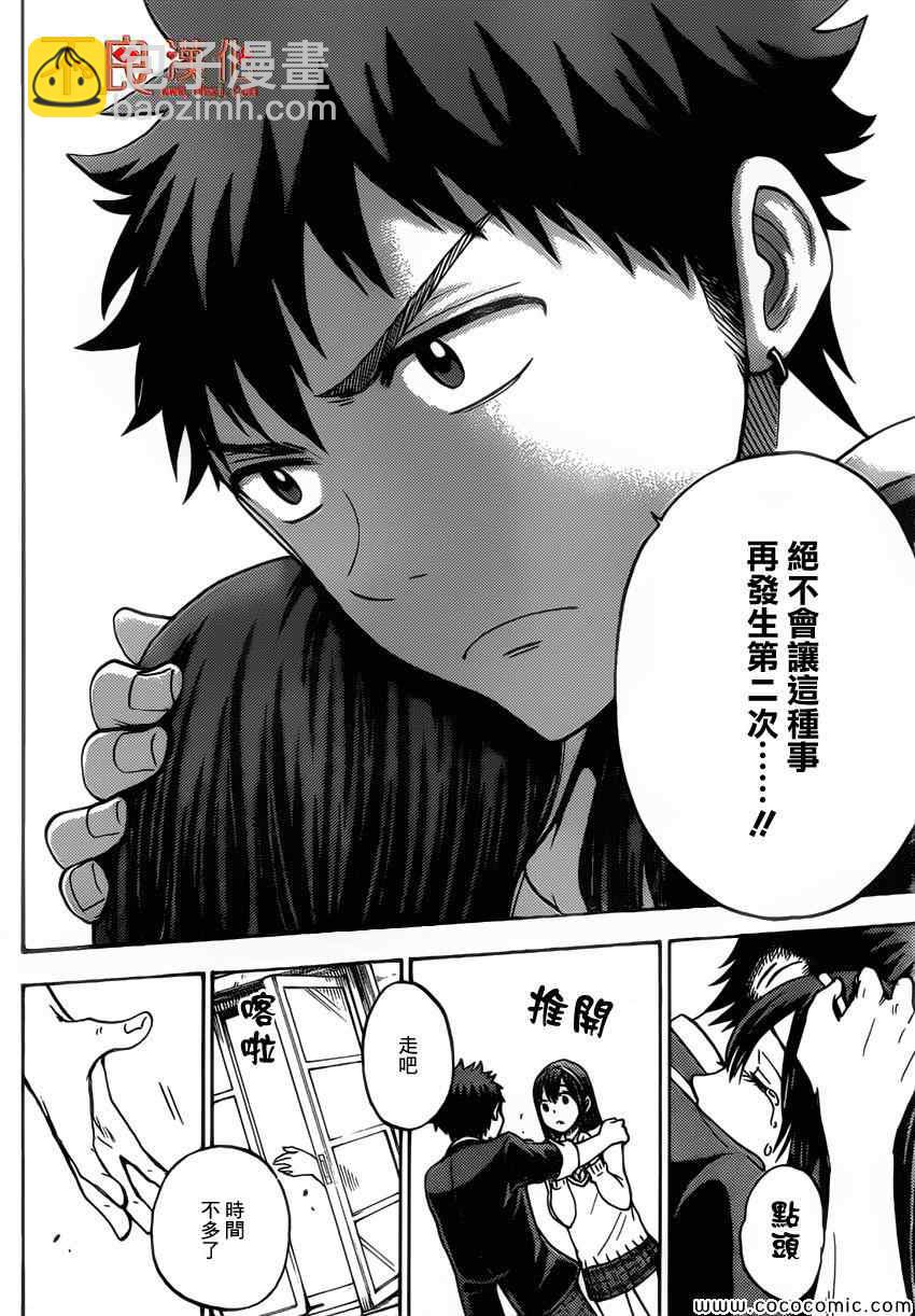 《山田和七个魔女》第86话 第15页