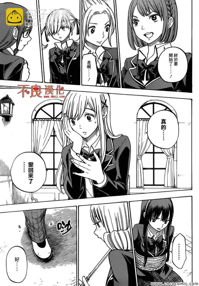 《山田和七个魔女》第86话 第18页