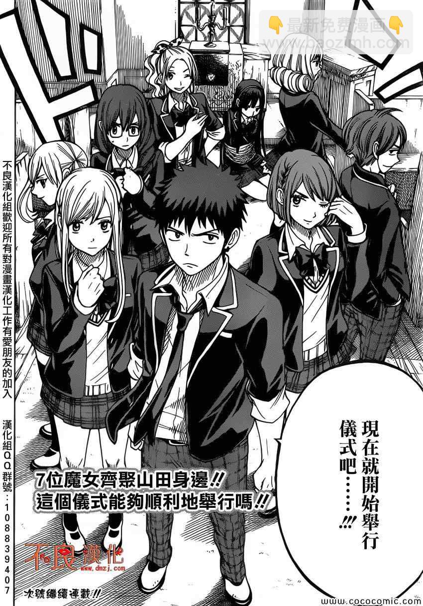 《山田和七个魔女》第86话 第19页