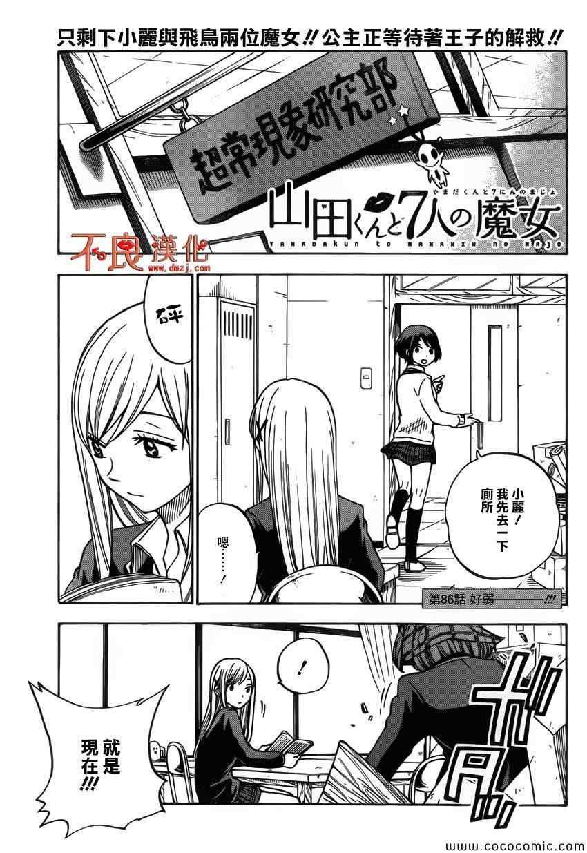 《山田和七个魔女》第86话 第1页