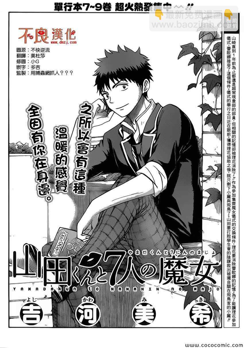 《山田和七个魔女》第86话 第2页