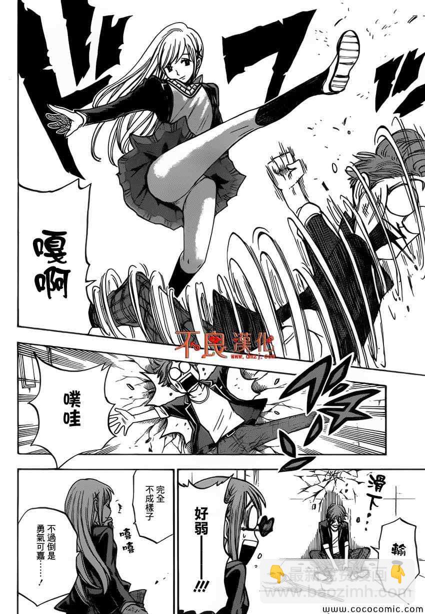 《山田和七个魔女》第86话 第6页