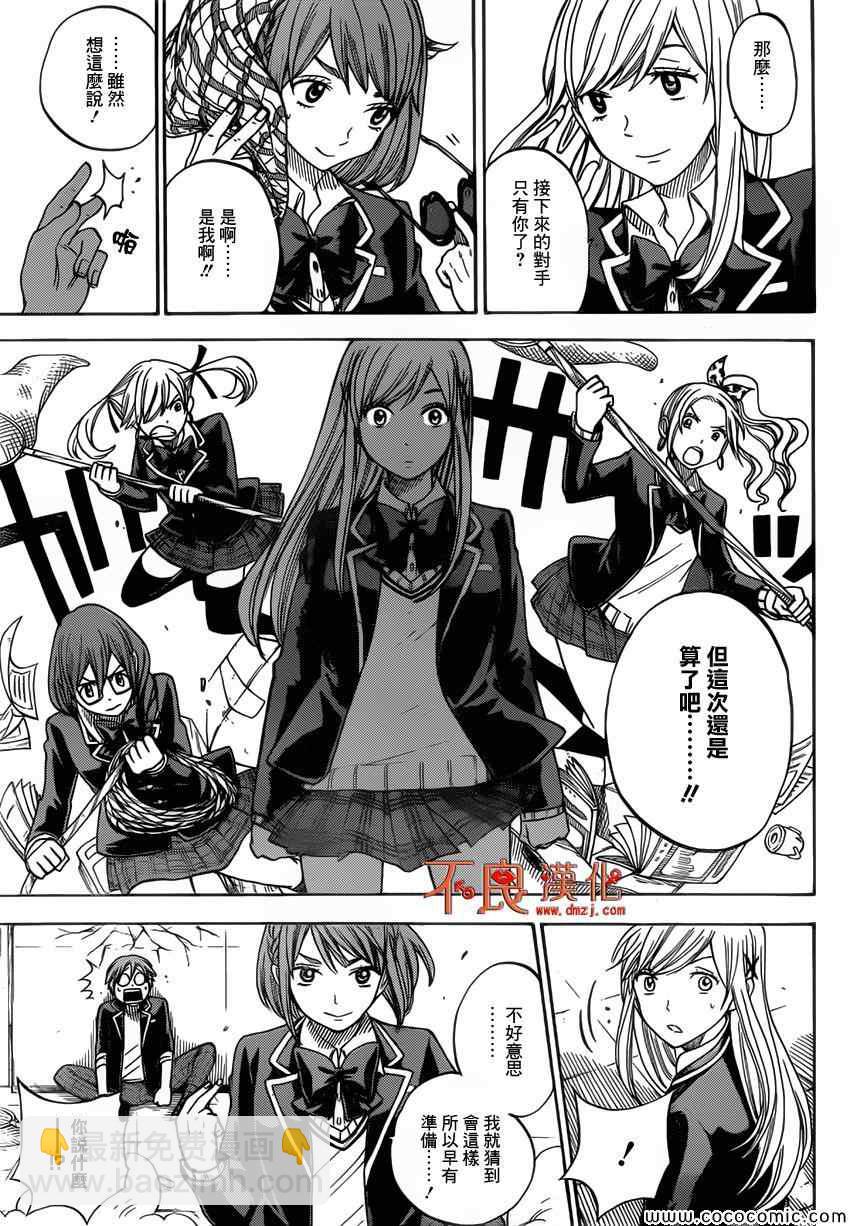 《山田和七个魔女》第86话 第7页