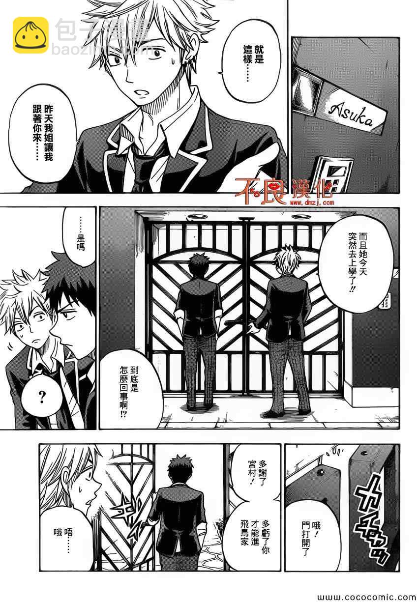《山田和七个魔女》第86话 第9页