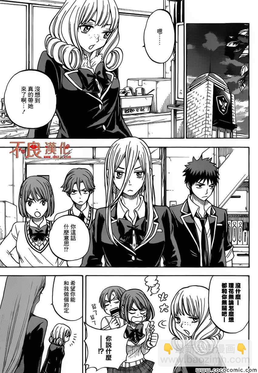 《山田和七个魔女》第85话 第10页
