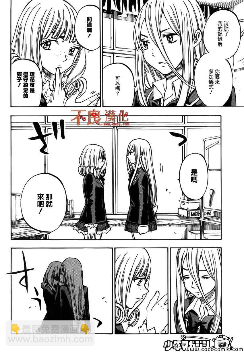 《山田和七个魔女》第85话 第11页