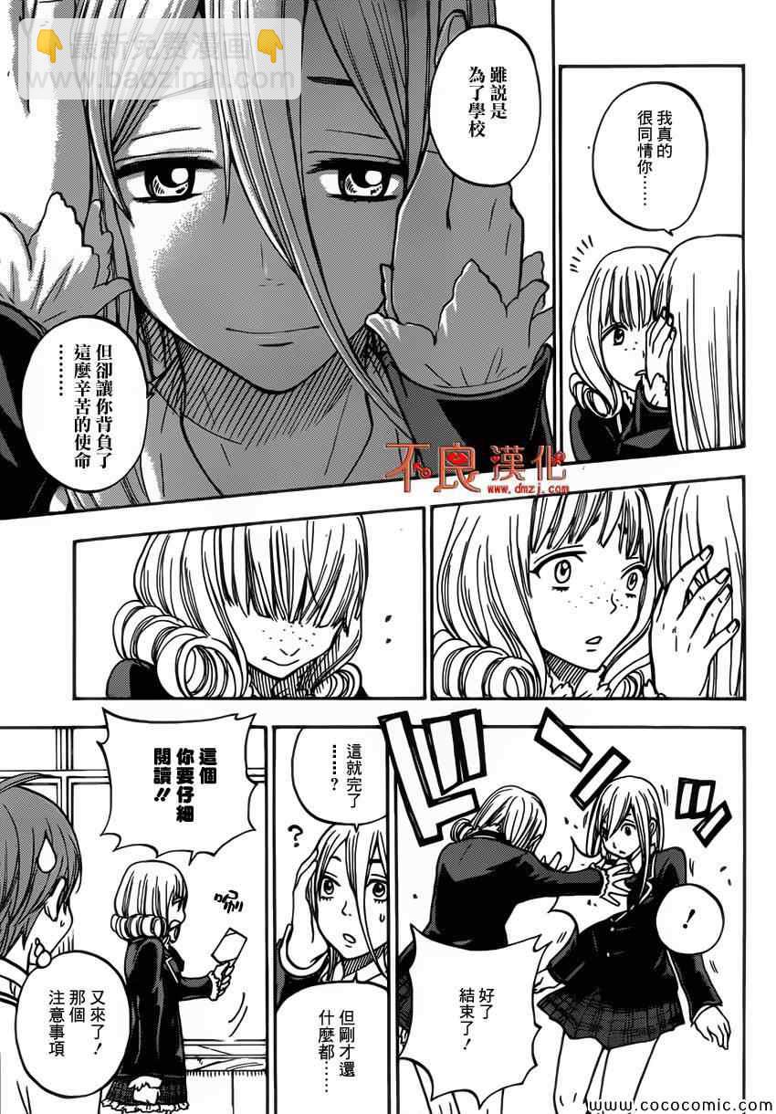 《山田和七个魔女》第85话 第12页