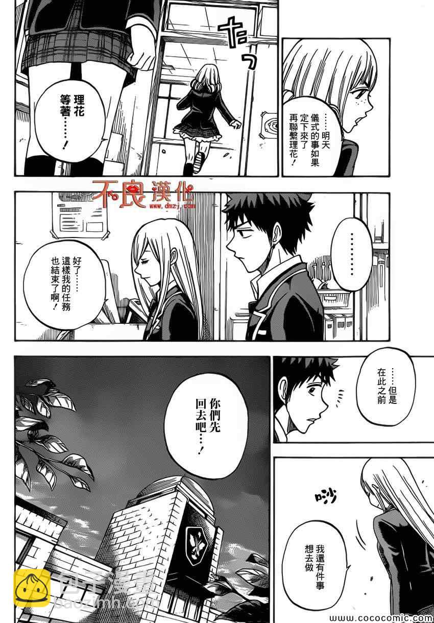 《山田和七个魔女》第85话 第13页