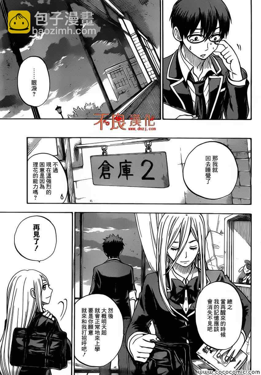 《山田和七个魔女》第85话 第17页