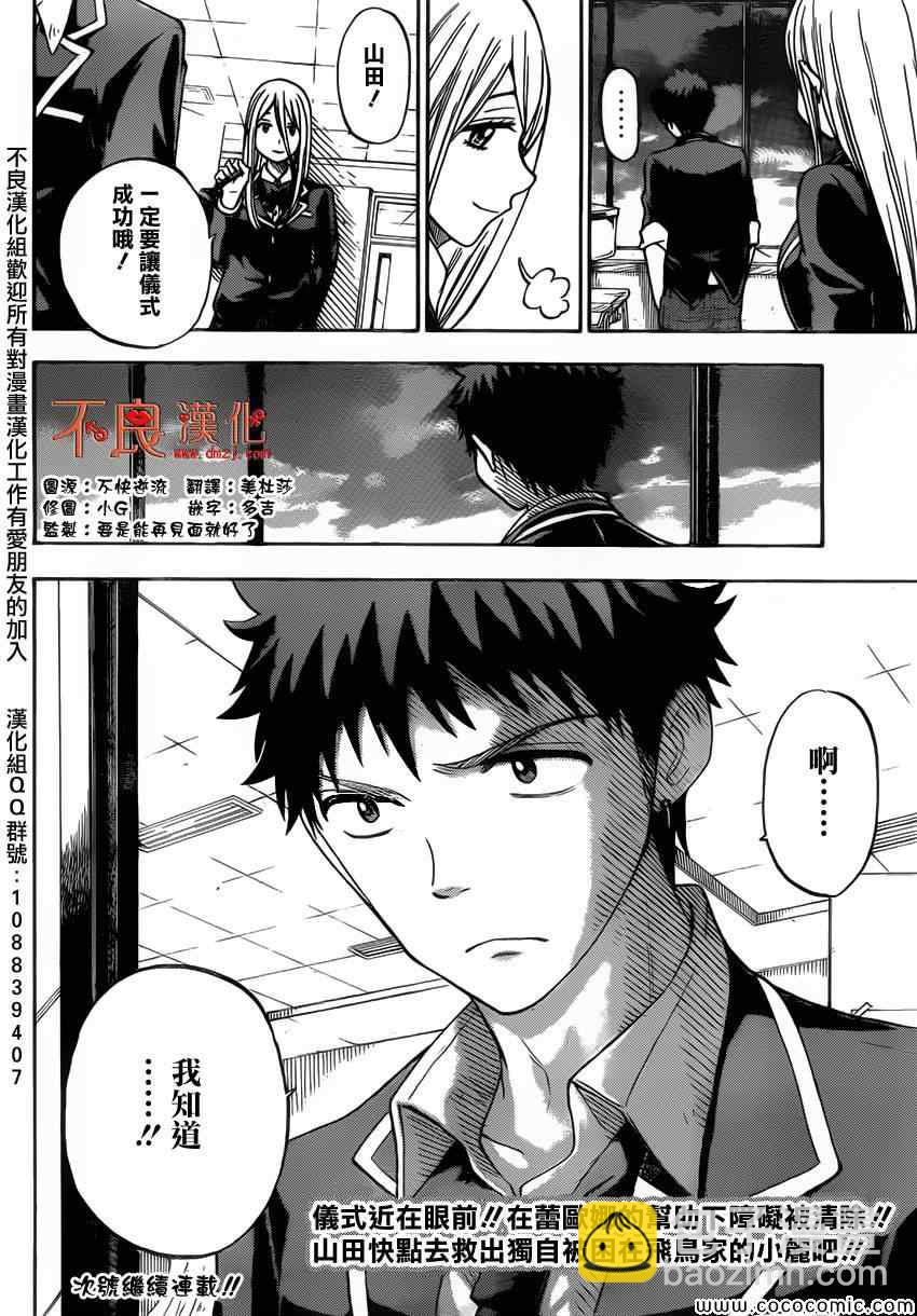 《山田和七个魔女》第85话 第18页