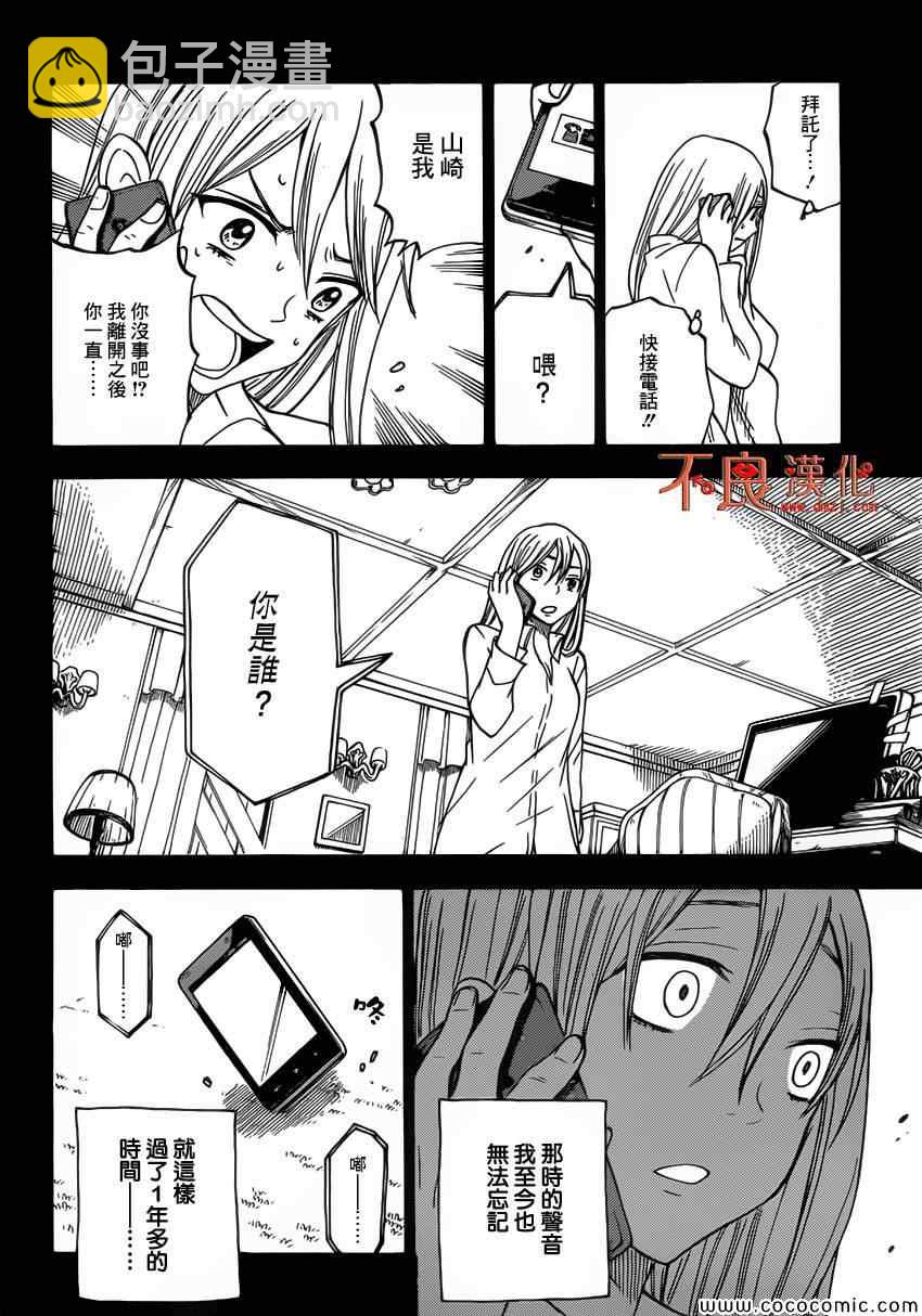 《山田和七个魔女》第85话 第2页