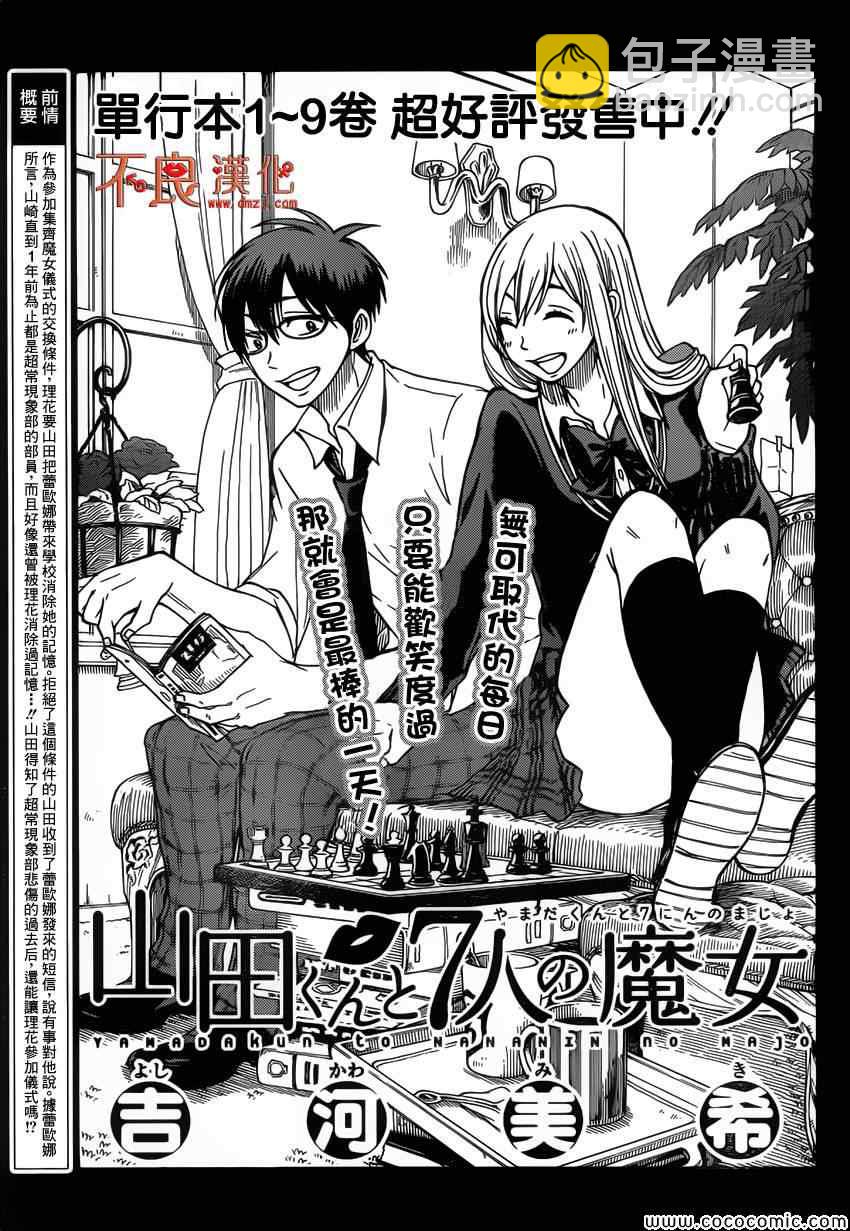 《山田和七个魔女》第85话 第3页