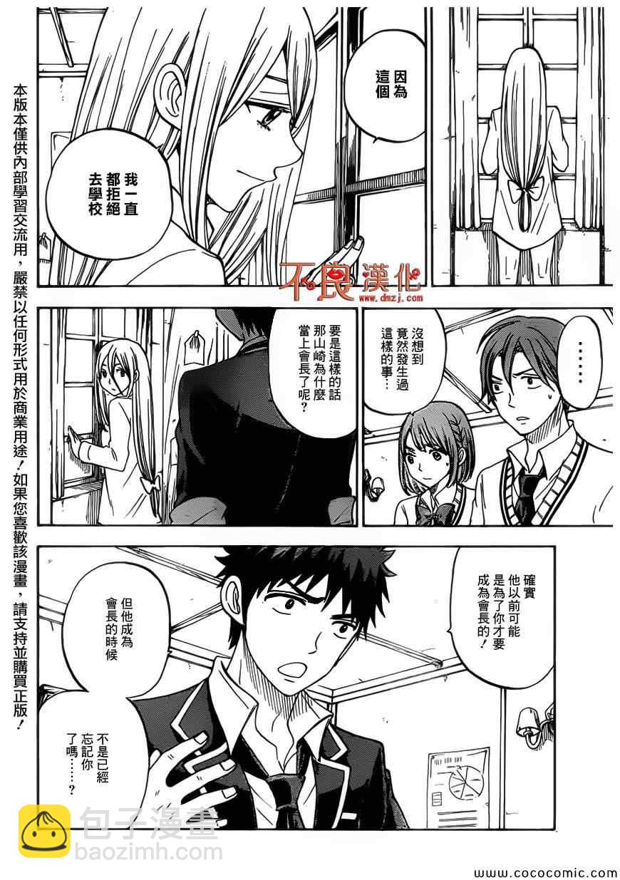 《山田和七个魔女》第85话 第4页