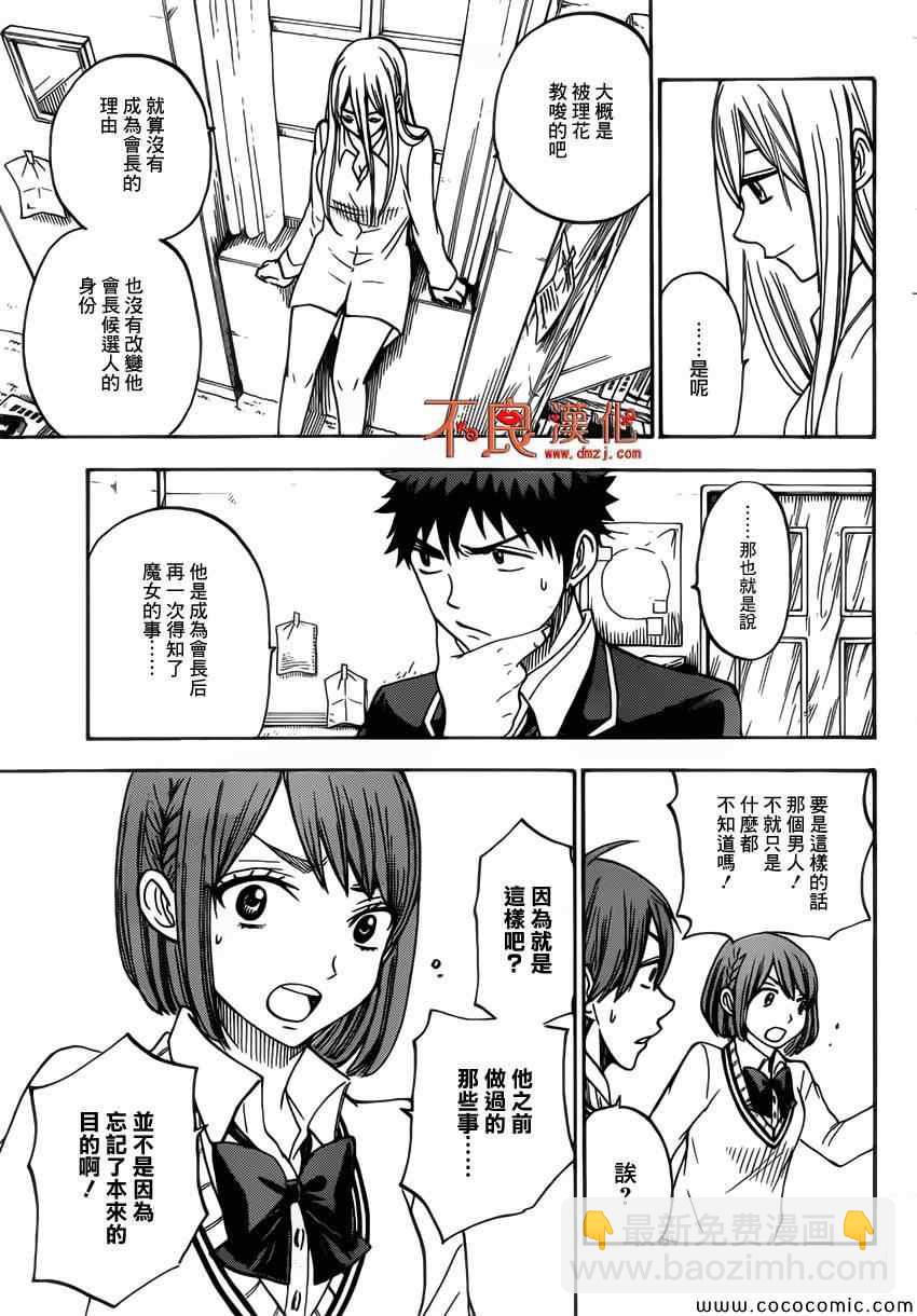 《山田和七个魔女》第85话 第5页