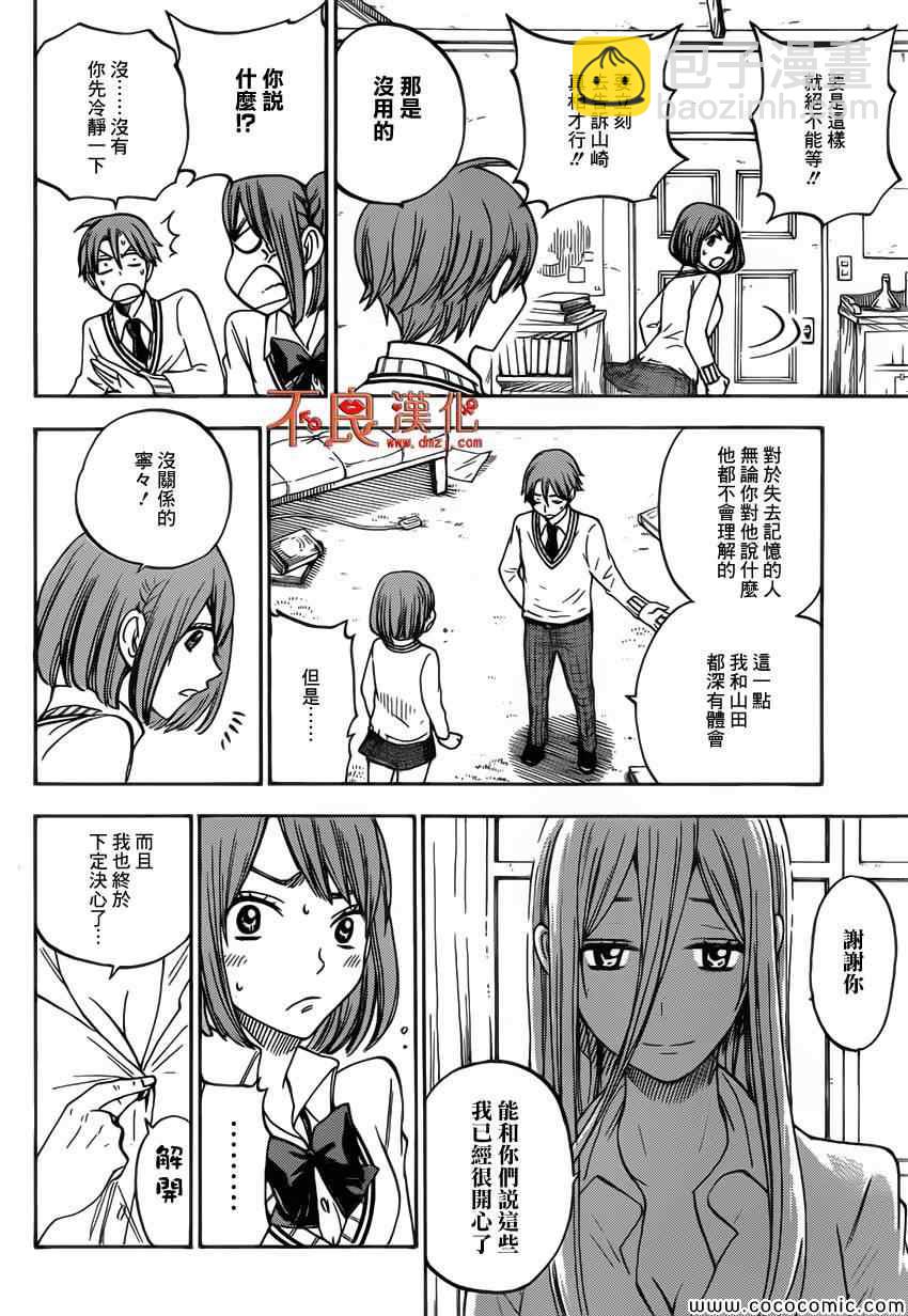 《山田和七个魔女》第85话 第6页
