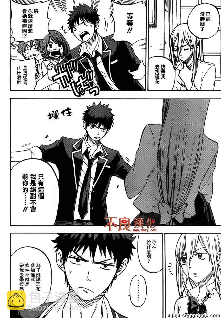 《山田和七个魔女》第85话 第7页