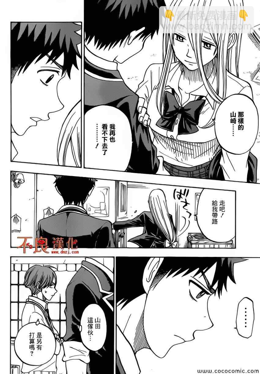 《山田和七个魔女》第85话 第9页