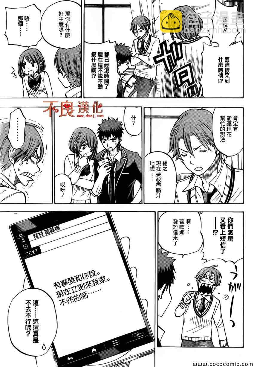 《山田和七个魔女》第83话 第11页