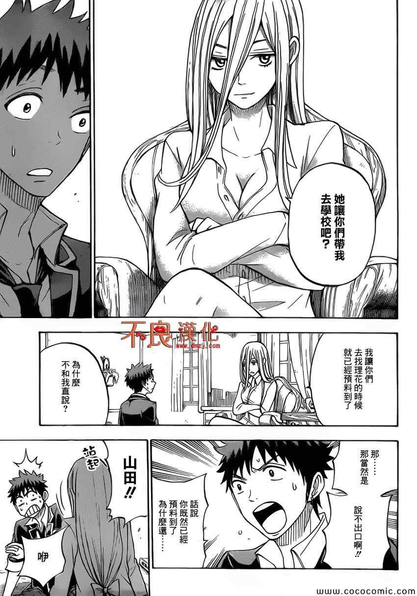 《山田和七个魔女》第83话 第13页