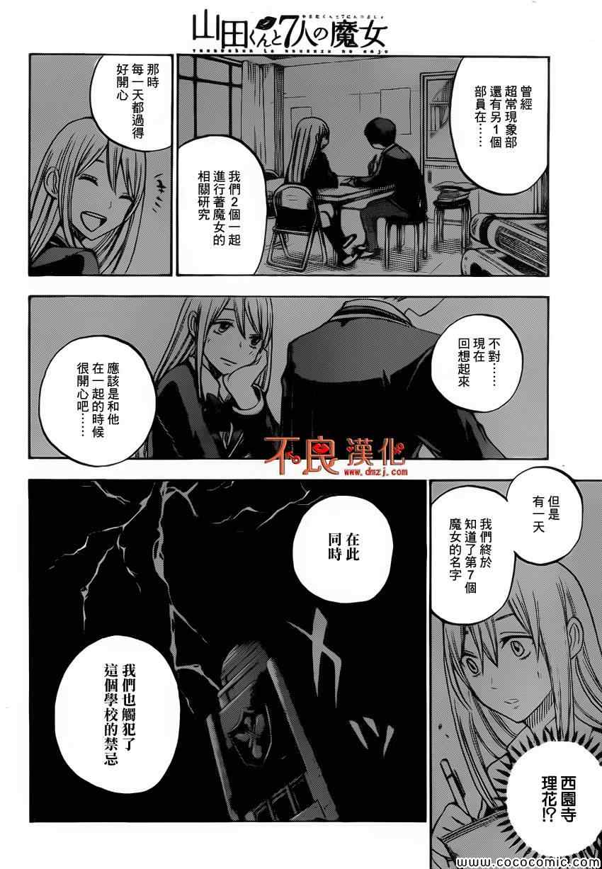 《山田和七个魔女》第83话 第16页