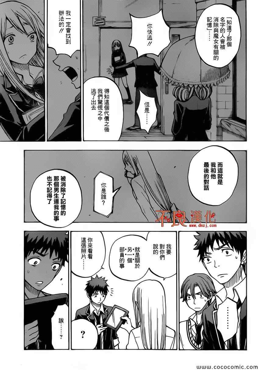 《山田和七个魔女》第83话 第17页