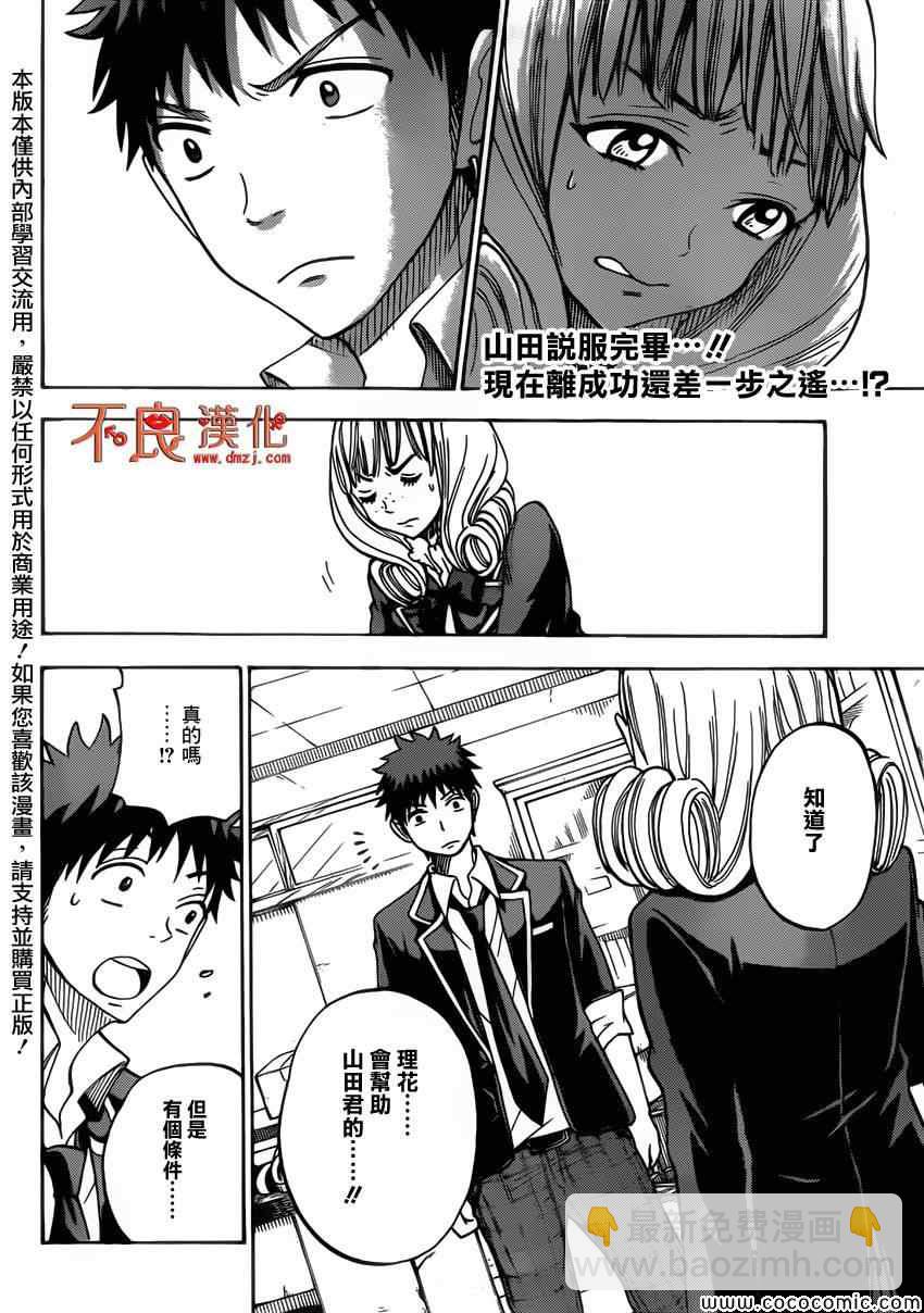 《山田和七个魔女》第83话 第2页