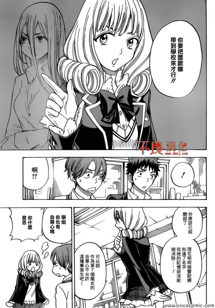 《山田和七个魔女》第83话 第3页