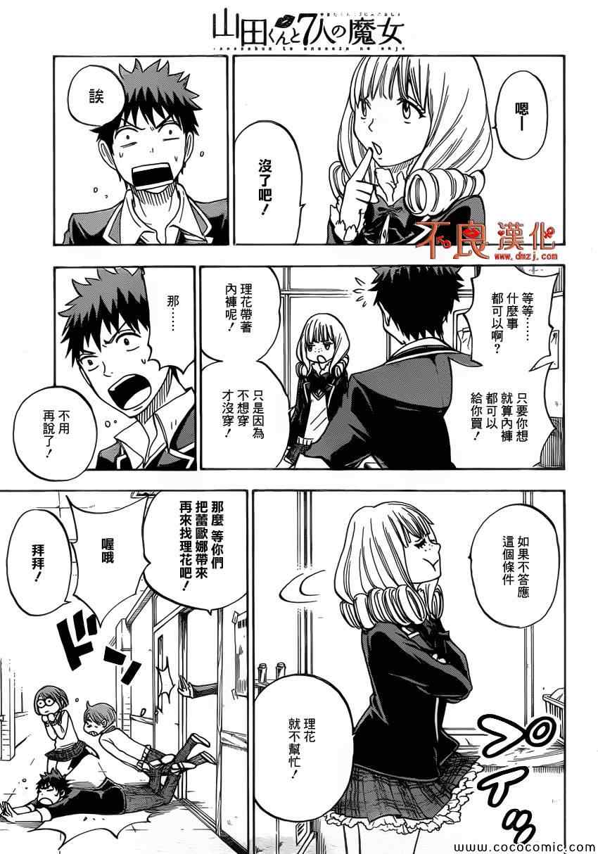 《山田和七个魔女》第83话 第5页